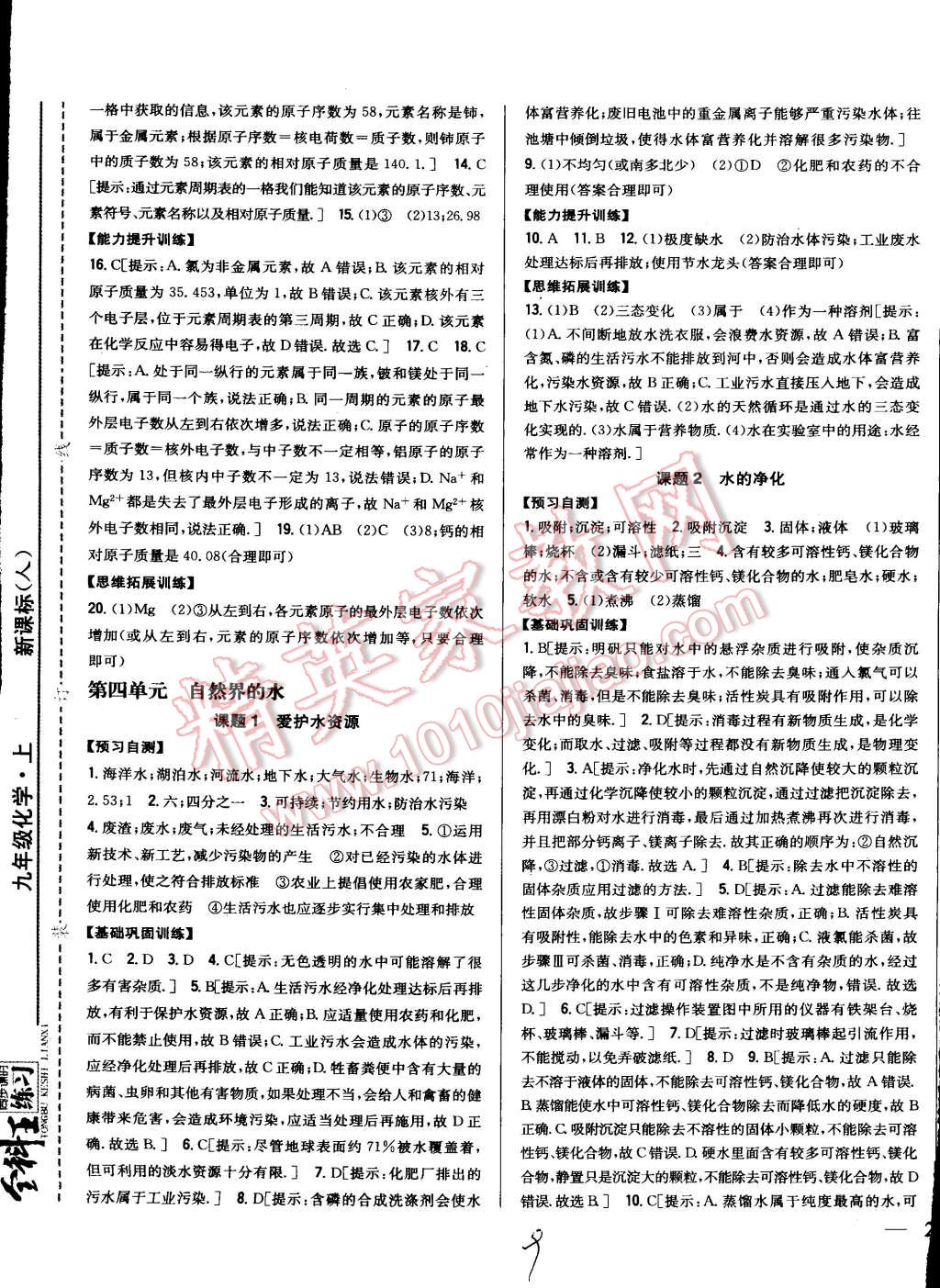 2015年全科王同步課時練習(xí)九年級化學(xué)上冊人教版 第9頁