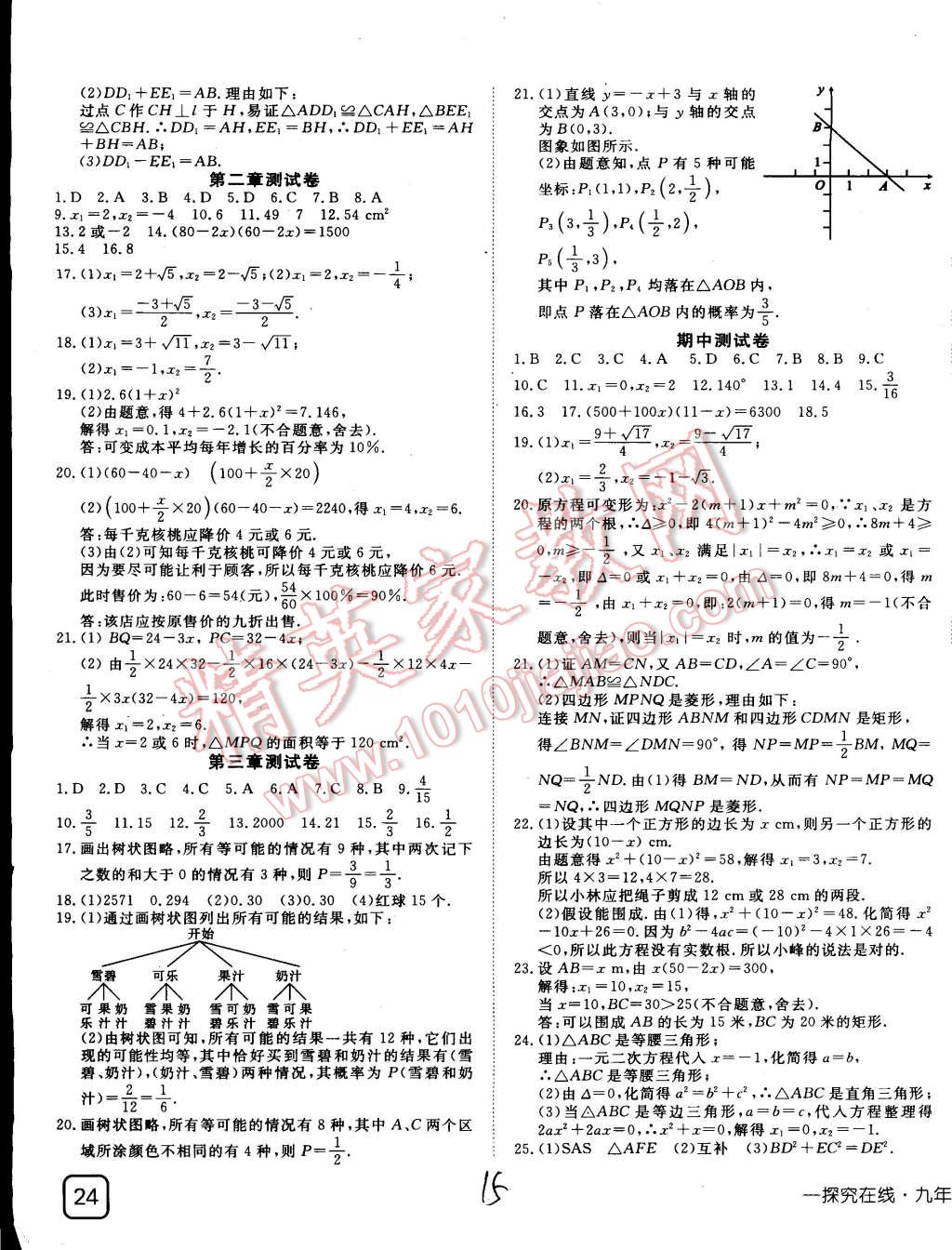 2015年探究在線高效課堂九年級數(shù)學(xué)上冊北師大版 第15頁