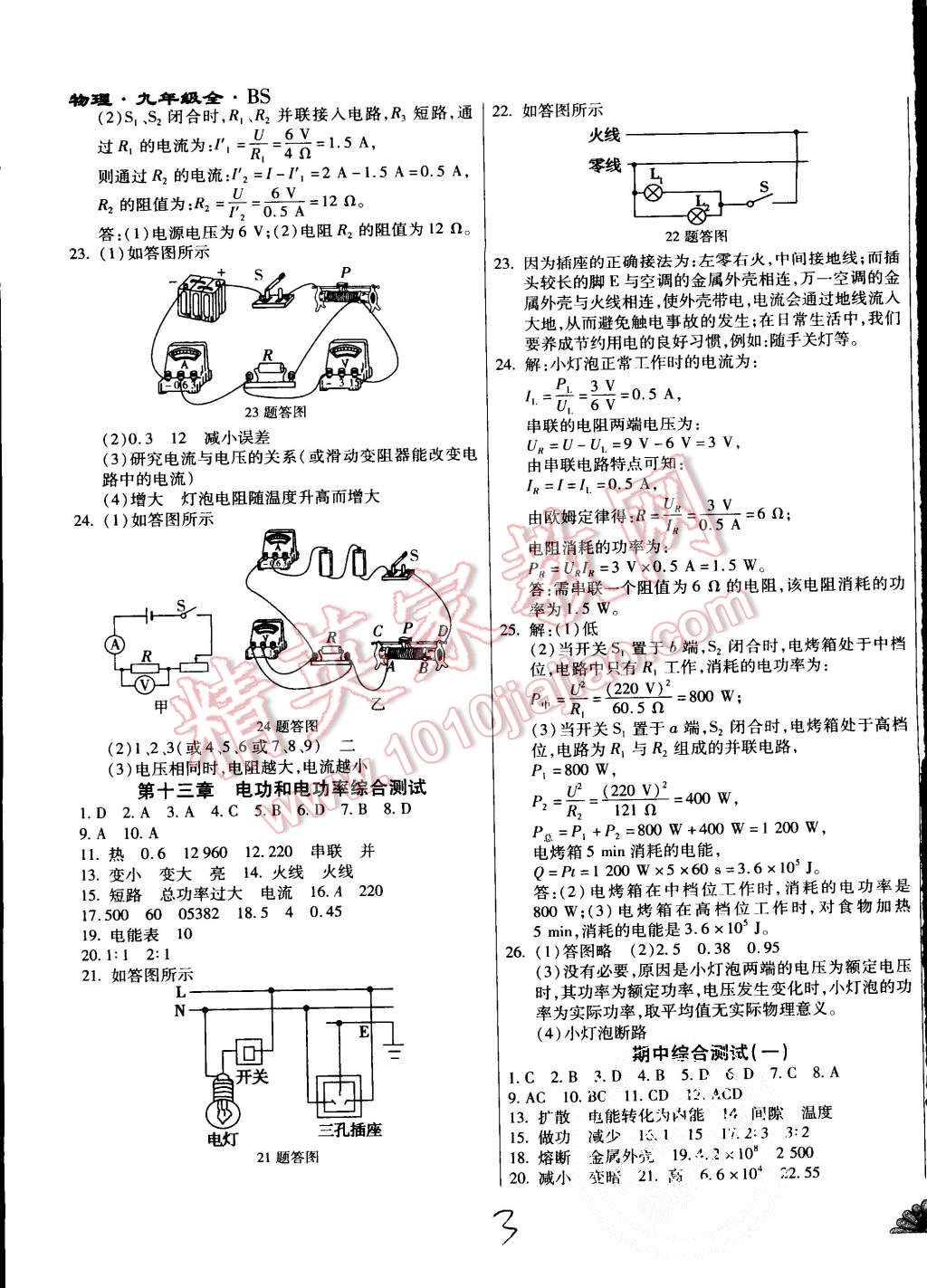 2015年千里马单元测试卷九年级物理全一册北师大版 第3页