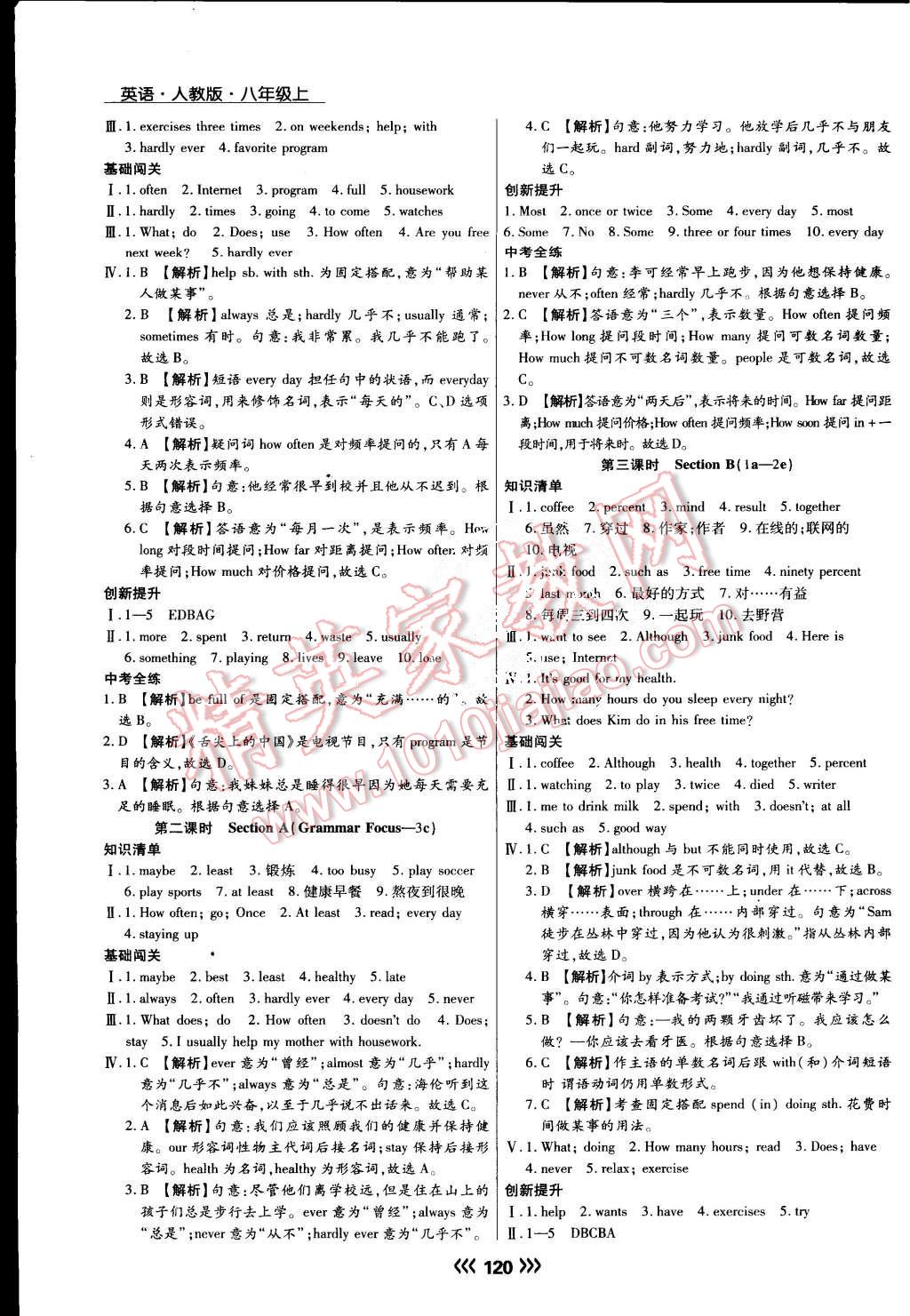 2015年學(xué)升同步練測(cè)八年級(jí)英語上冊(cè)人教版 第4頁