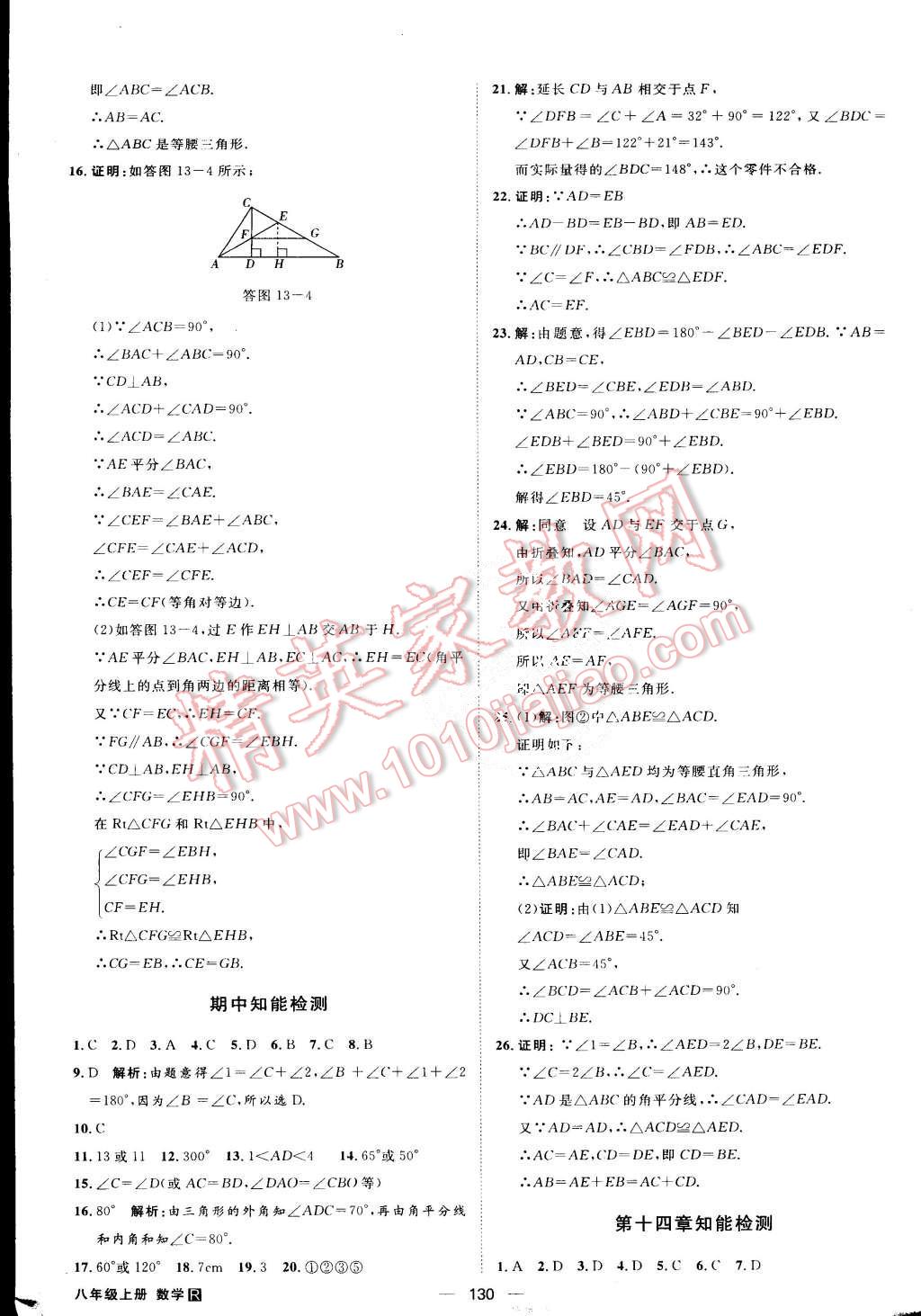 2015年練出好成績(jī)八年級(jí)數(shù)學(xué)上冊(cè)人教版 第21頁