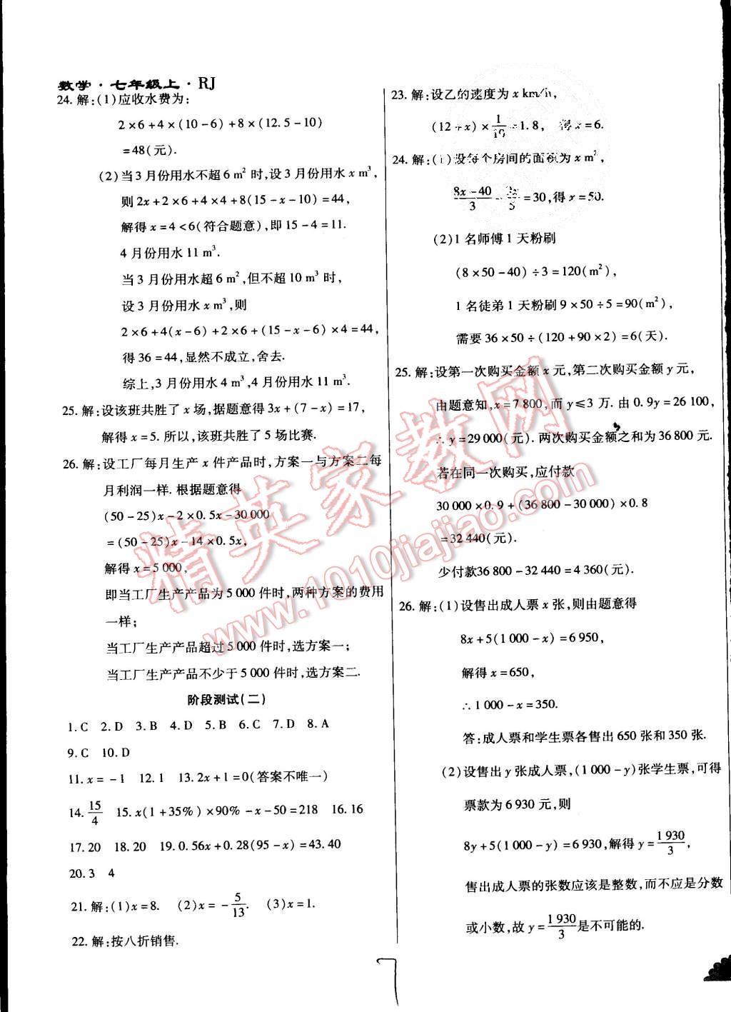 2015年千里馬單元測試卷七年級數(shù)學(xué)上冊人教版 第7頁