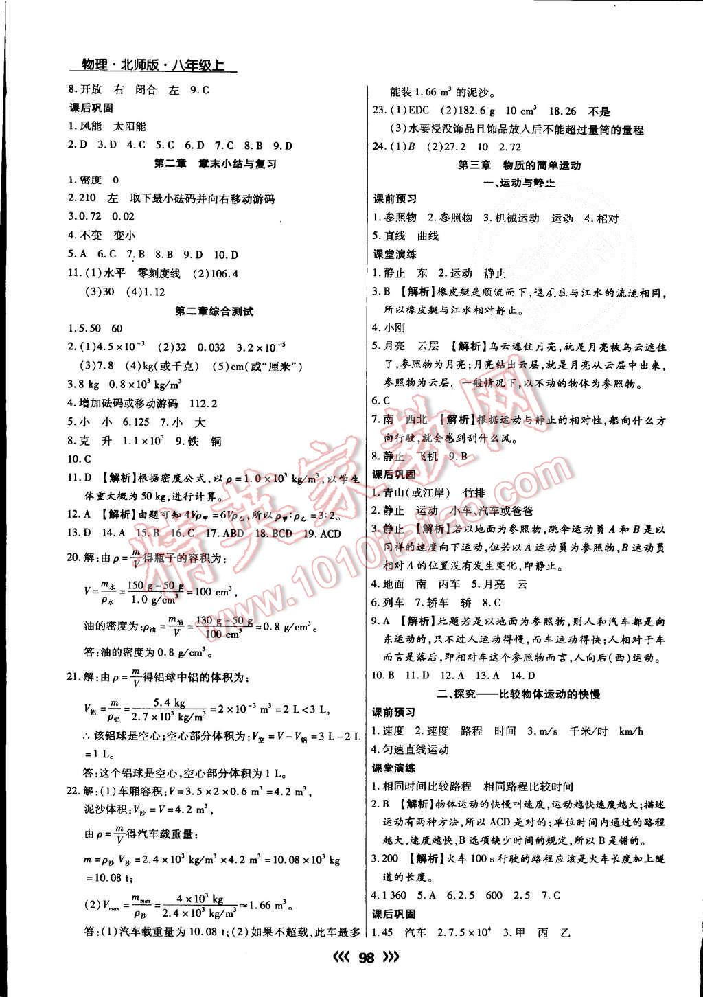 2015年學升同步練測八年級物理上冊北師大版 第5頁