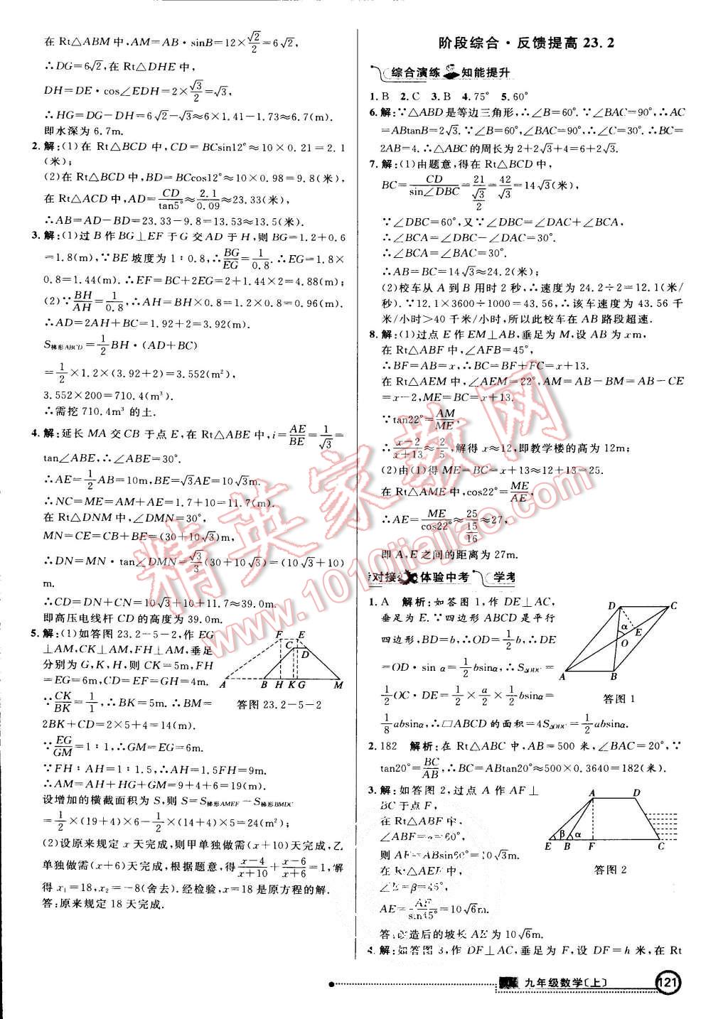 2015年練出好成績(jī)九年級(jí)數(shù)學(xué)上冊(cè)滬科版 第20頁(yè)