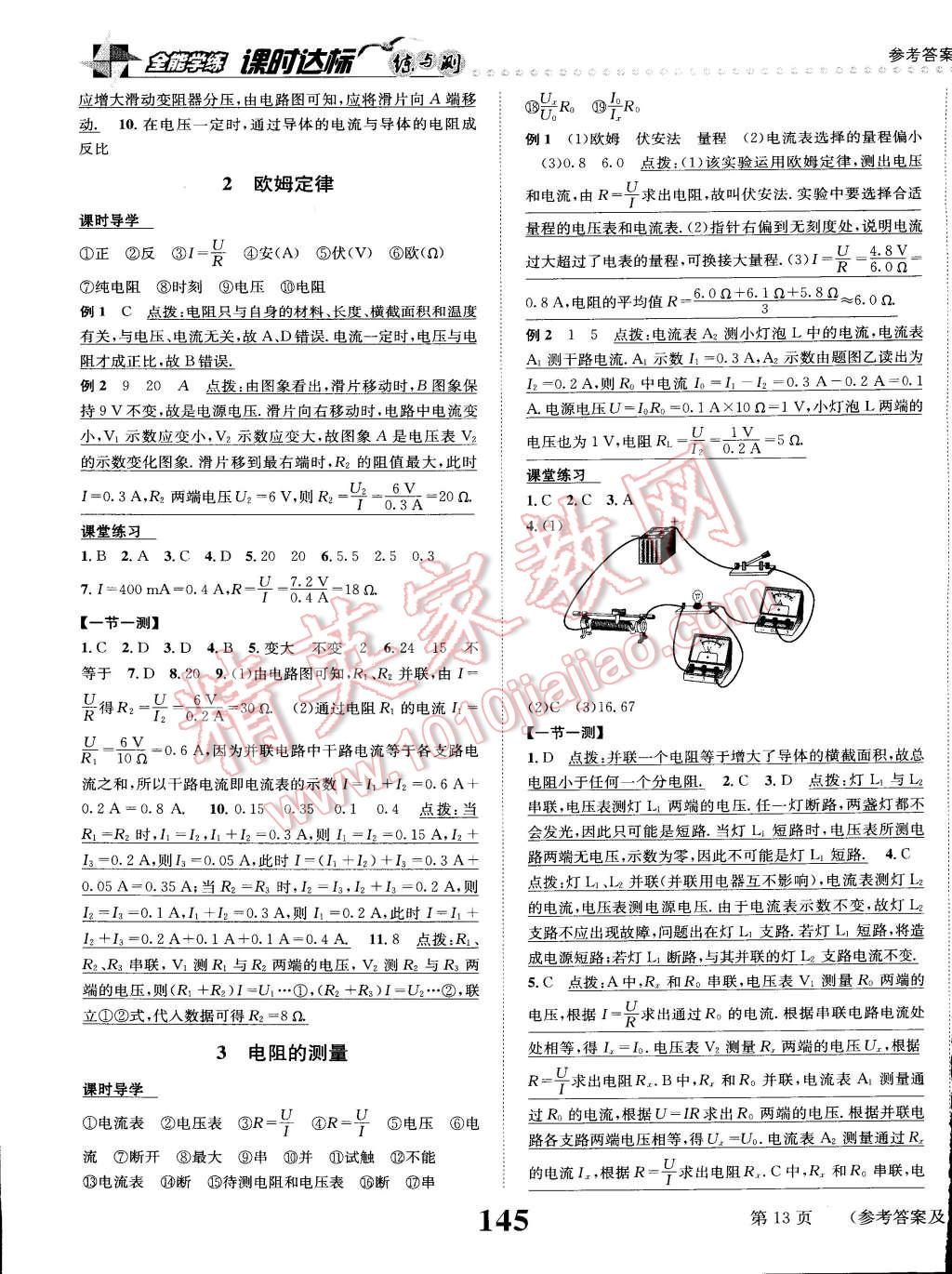 2015年课时达标练与测九年级物理上册人教版 第37页