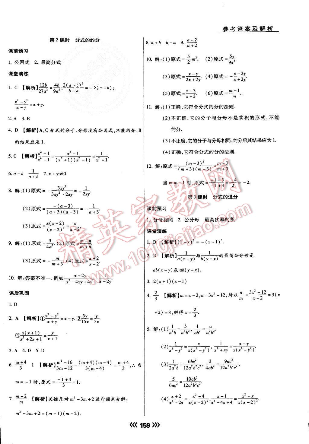 2015年學(xué)升同步練測八年級數(shù)學(xué)上冊人教版 第27頁