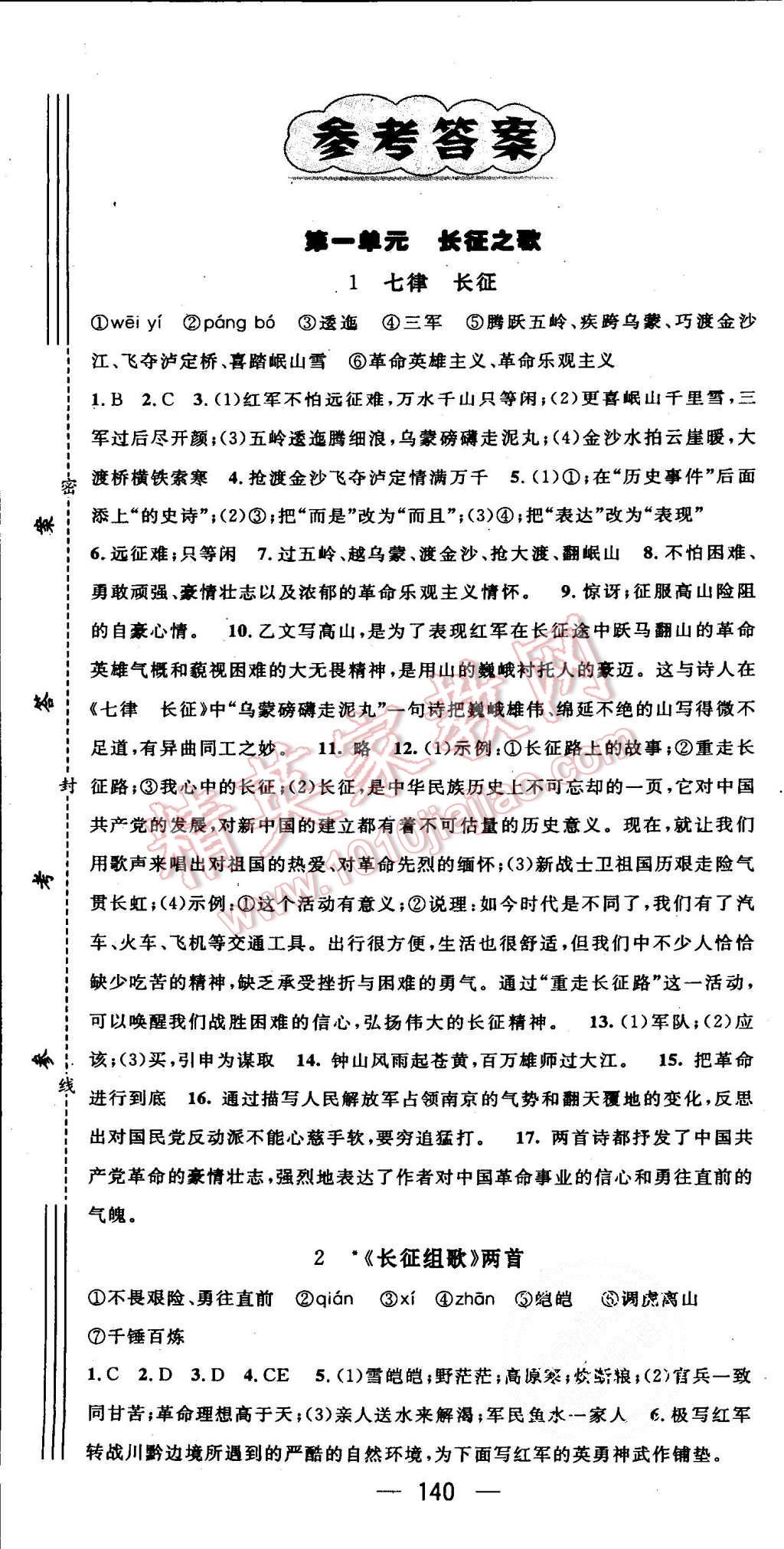 2015年名師測控八年級語文上冊蘇教版 第1頁