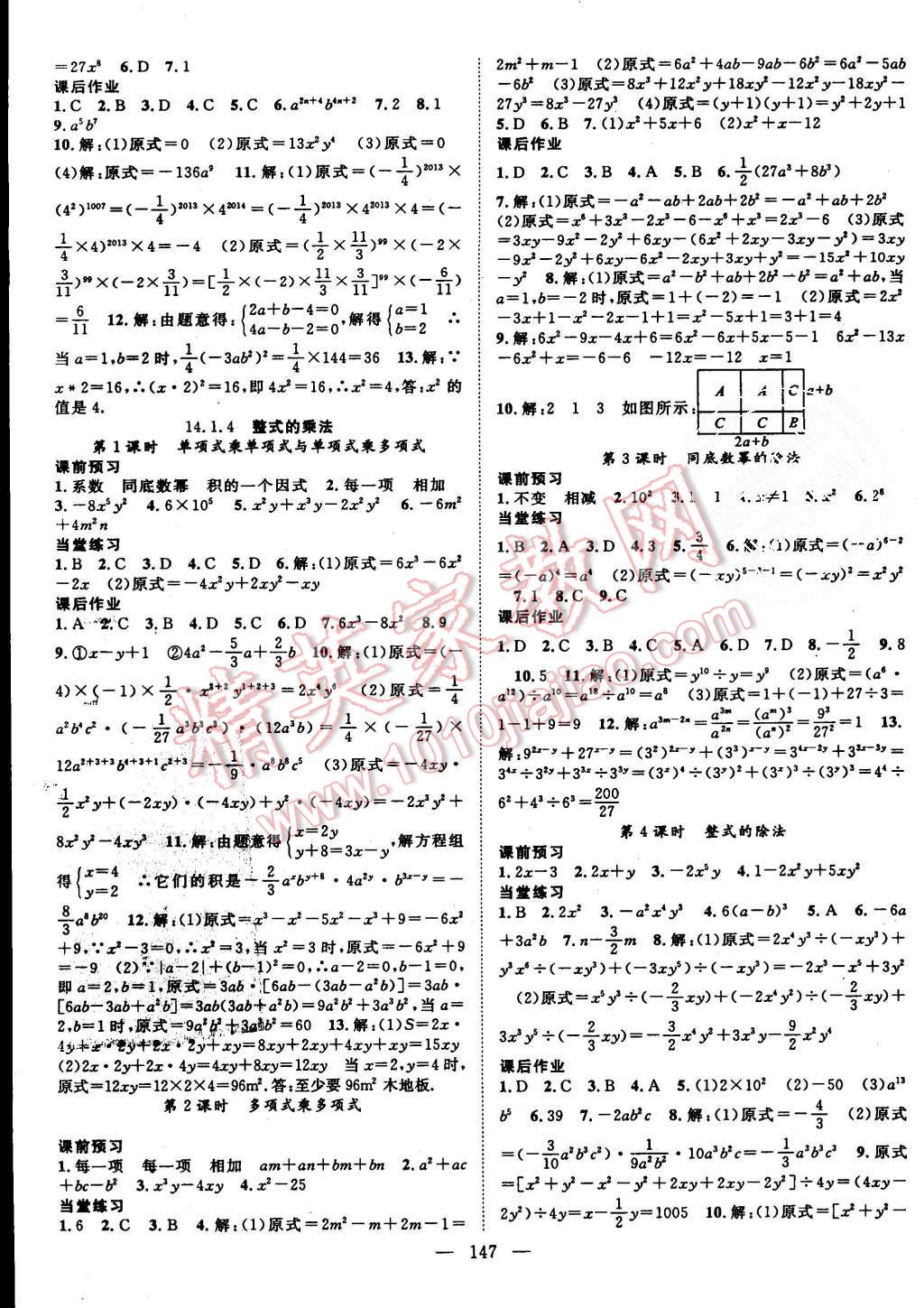 2015年名師學案八年級數學上冊人教版 第11頁