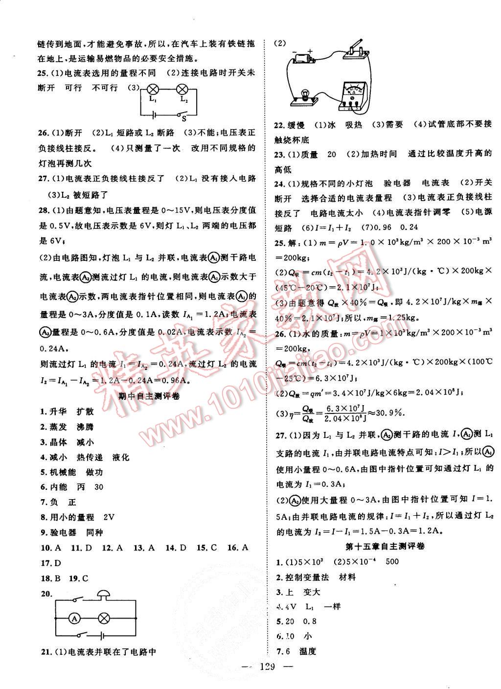 2015年名師課堂導(dǎo)學(xué)案九年級物理上冊滬科版 第13頁