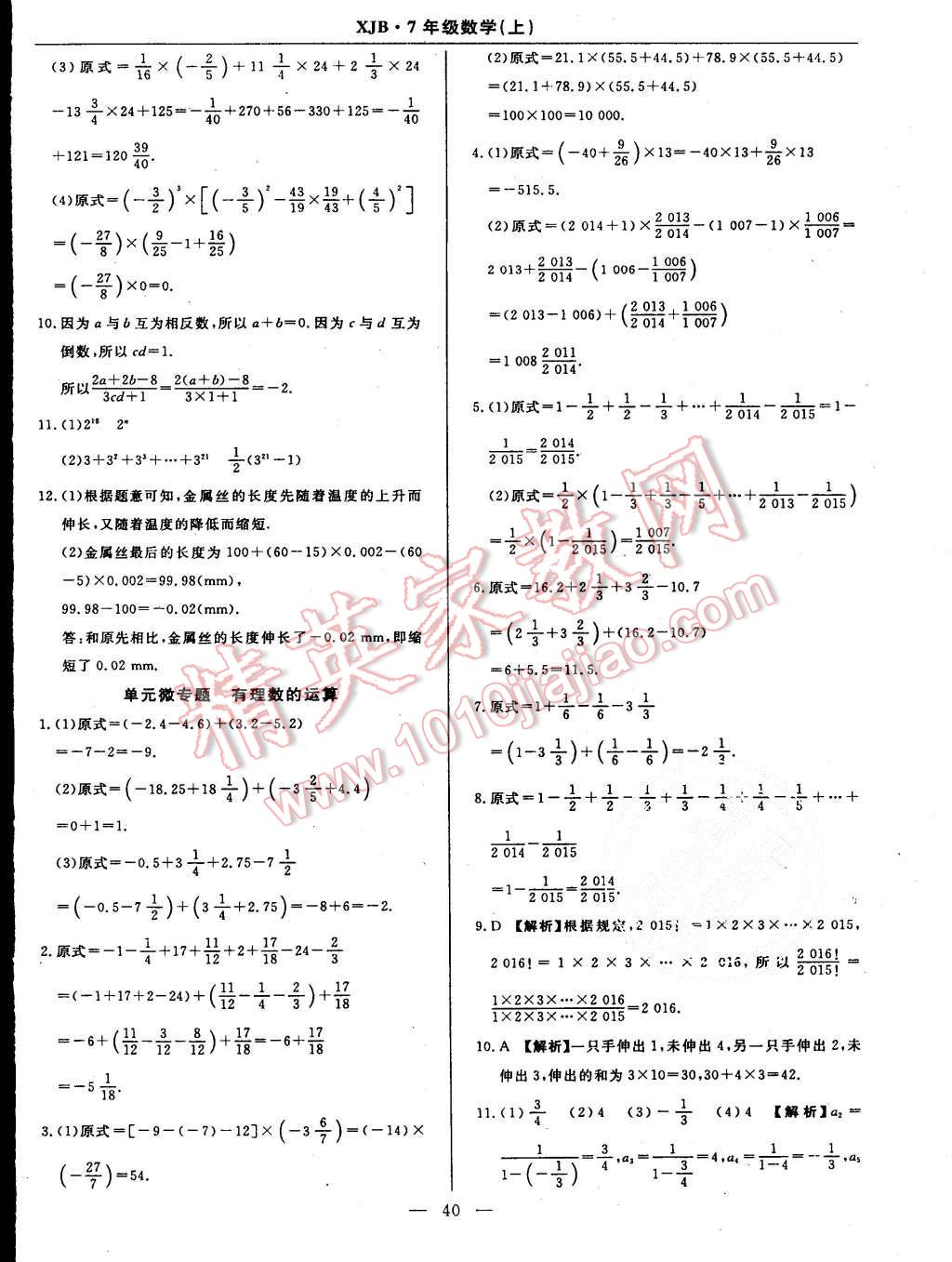 2015年高效通教材精析精練七年級(jí)數(shù)學(xué)上冊(cè)湘教版 第12頁(yè)