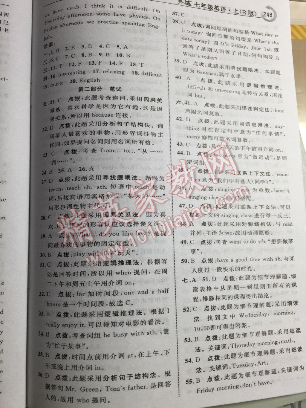 2015年特高級教師點(diǎn)撥七年級英語上冊人教版 第61頁