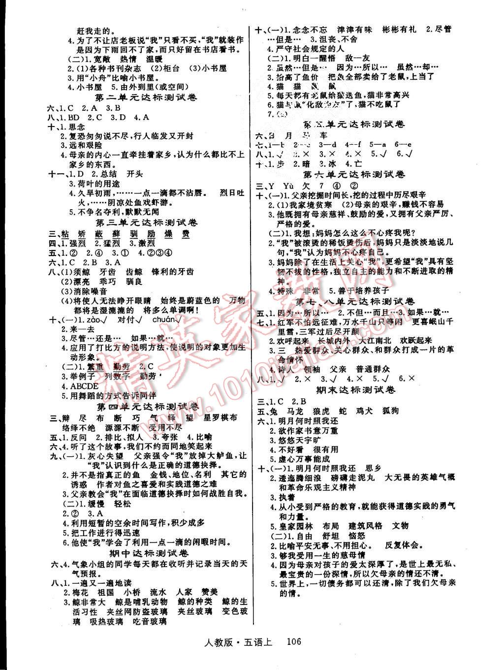 2015年轻松学习100分五年级语文上册人教版 第3页