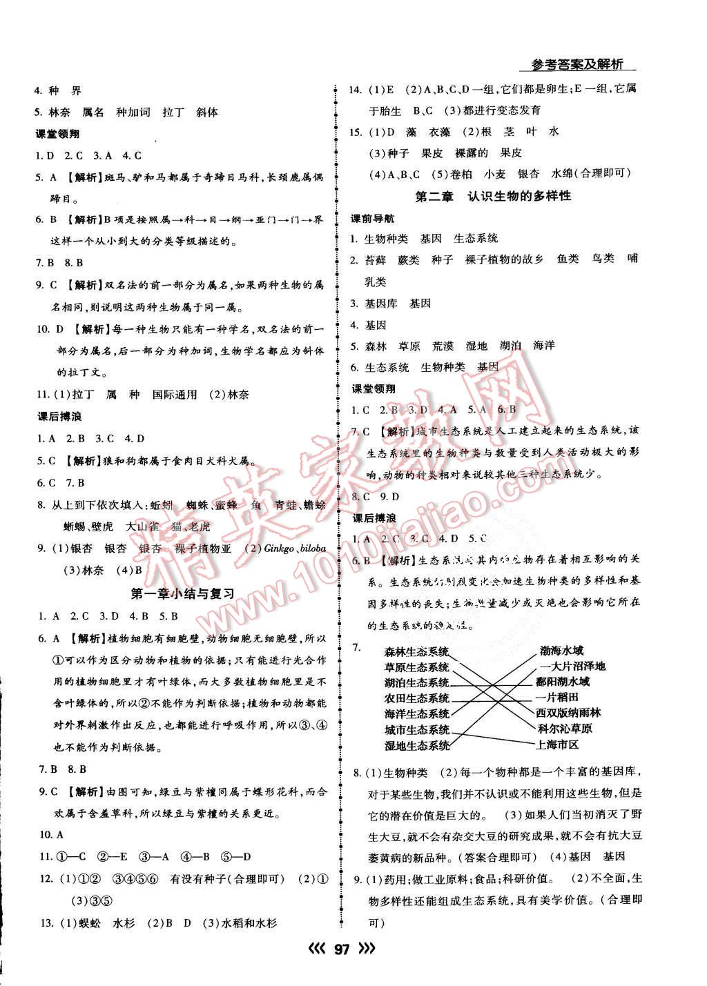 2015年學(xué)升同步練測八年級生物上冊人教版 第13頁