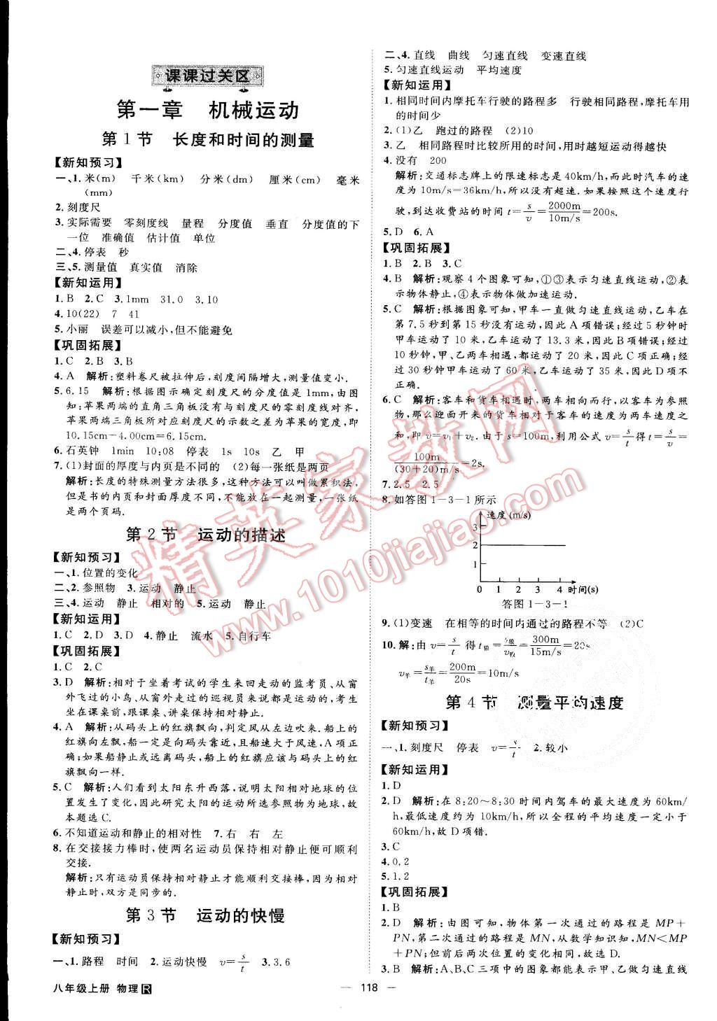 2015年練出好成績八年級物理上冊人教版 第1頁