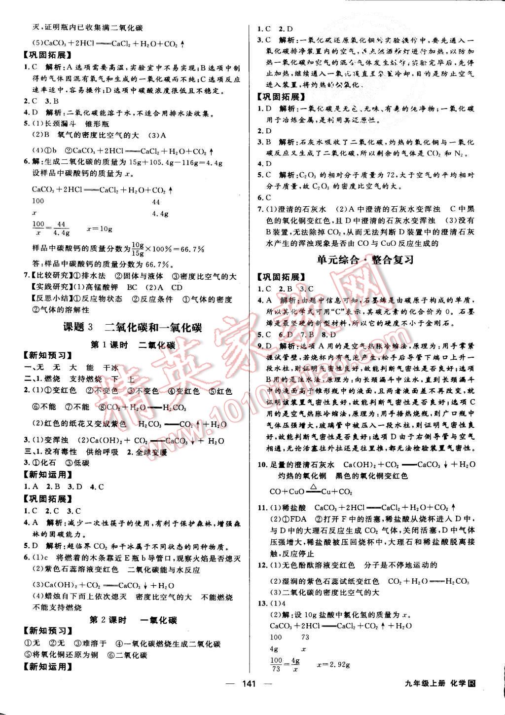 2015年練出好成績(jī)九年級(jí)化學(xué)上冊(cè)人教版 第8頁(yè)