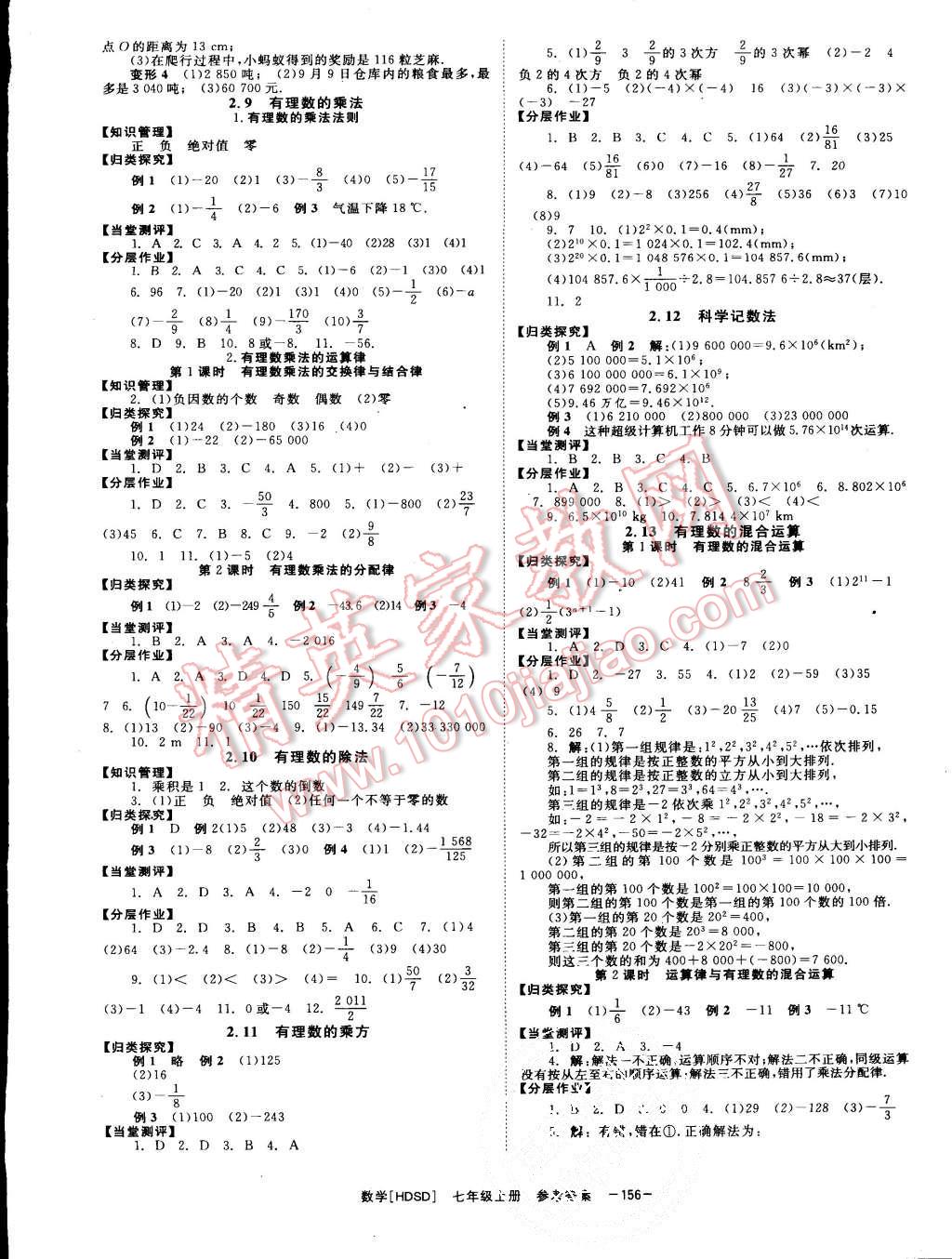 2015年全效學(xué)習(xí)七年級數(shù)學(xué)上冊華師大版 第4頁