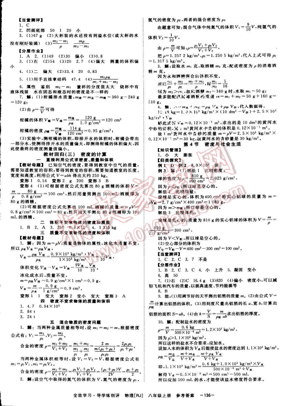 2015年全效學(xué)習(xí)八年級(jí)物理上冊(cè)人教版 第10頁(yè)