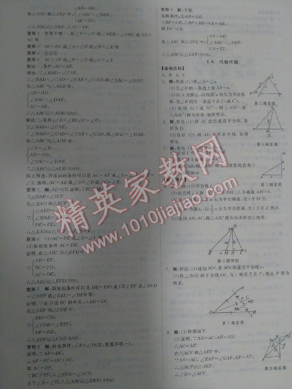 2015年全效學(xué)習(xí)八年級(jí)數(shù)學(xué)上冊(cè)浙教版 第6頁(yè)