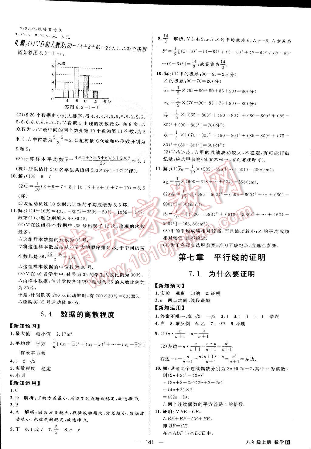 2015年練出好成績八年級數(shù)學上冊北師大版 第16頁