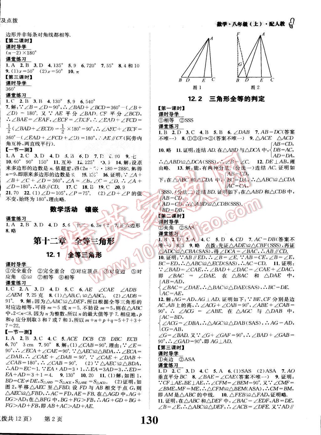 2015年課時達標練與測八年級數(shù)學上冊人教版 第2頁