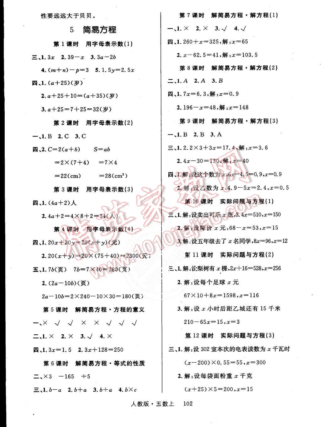 2015年轻松学习100分五年级数学上册人教版 第3页