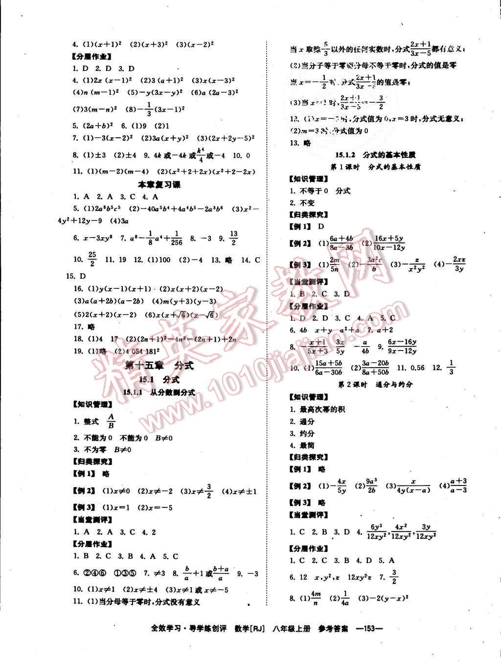 2015年全效學(xué)習(xí)八年級數(shù)學(xué)上冊人教版 第9頁