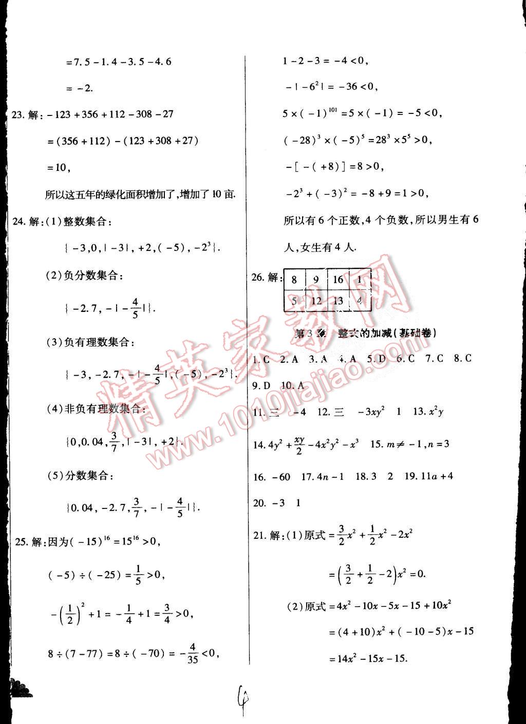 2015年千里馬單元測(cè)試卷七年級(jí)數(shù)學(xué)上冊(cè)華師大版 第4頁(yè)