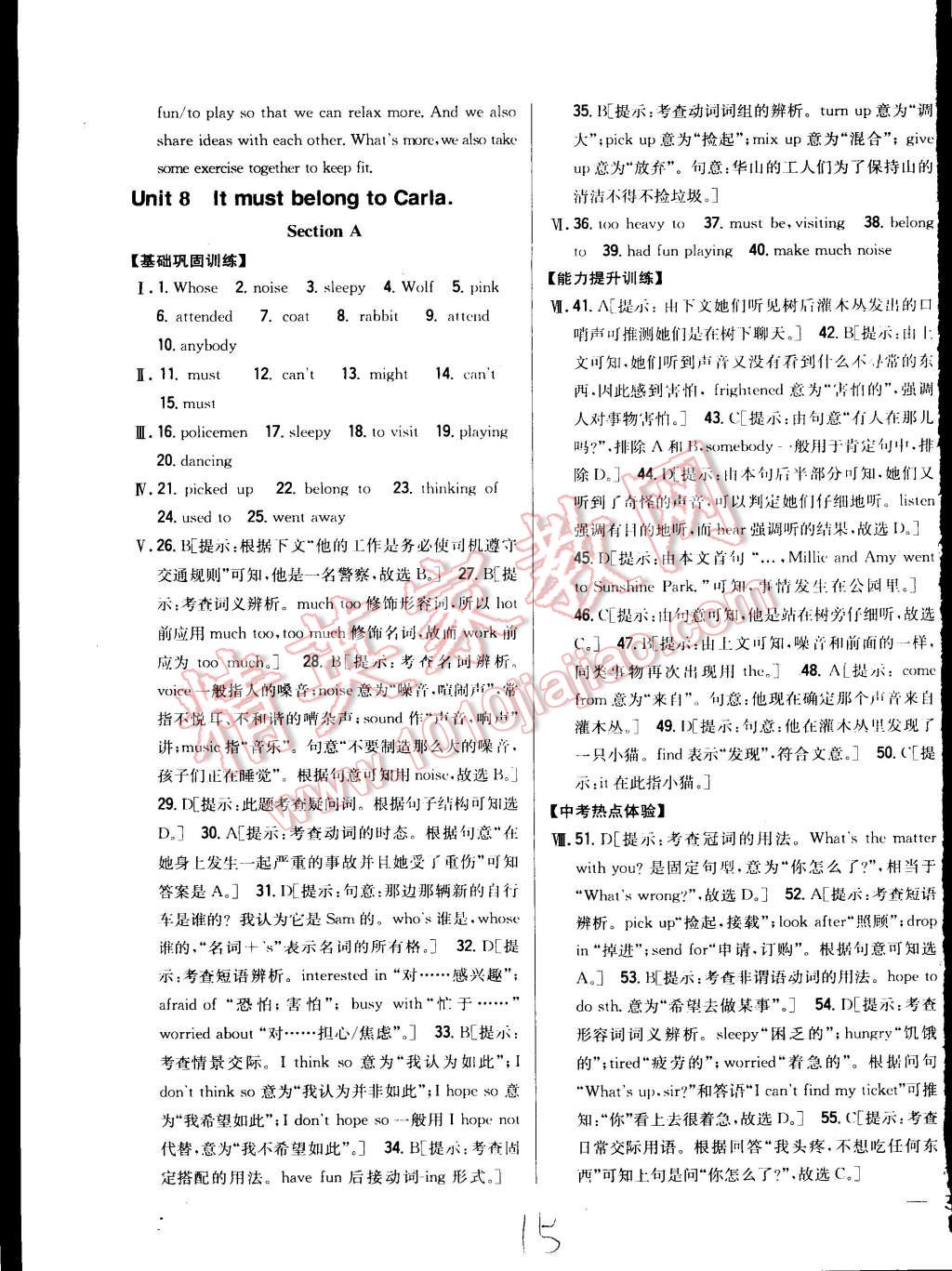 2015年全科王同步課時練習九年級英語全一冊人教版 第15頁