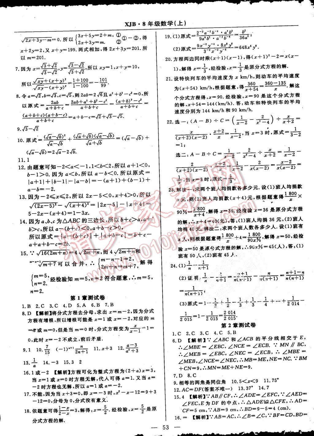 2015年高效通教材精析精練八年級數(shù)學(xué)上冊湘教版 第25頁