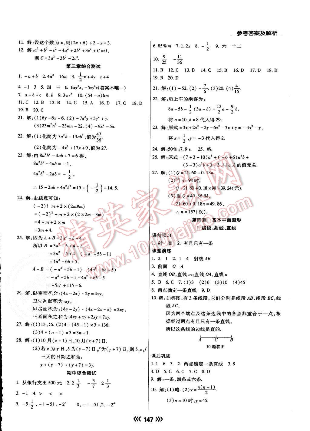 2015年學(xué)升同步練測七年級數(shù)學(xué)上冊北師大版 第8頁