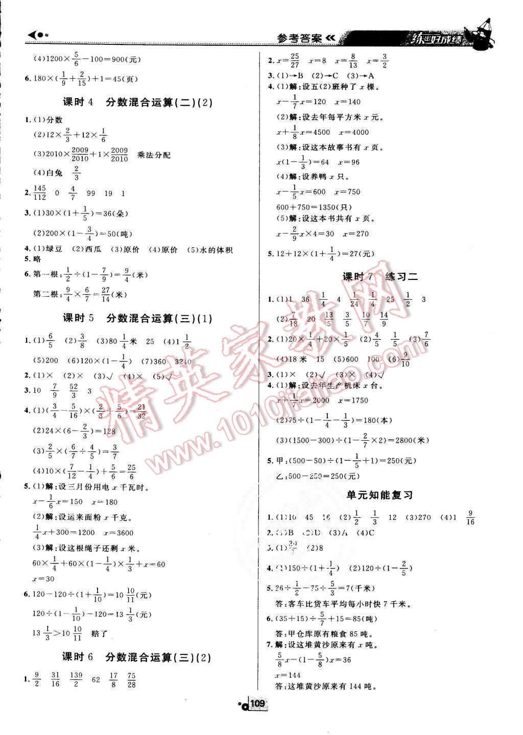 2015年練出好成績(jī)六年級(jí)數(shù)學(xué)上冊(cè)北師大版 第3頁(yè)