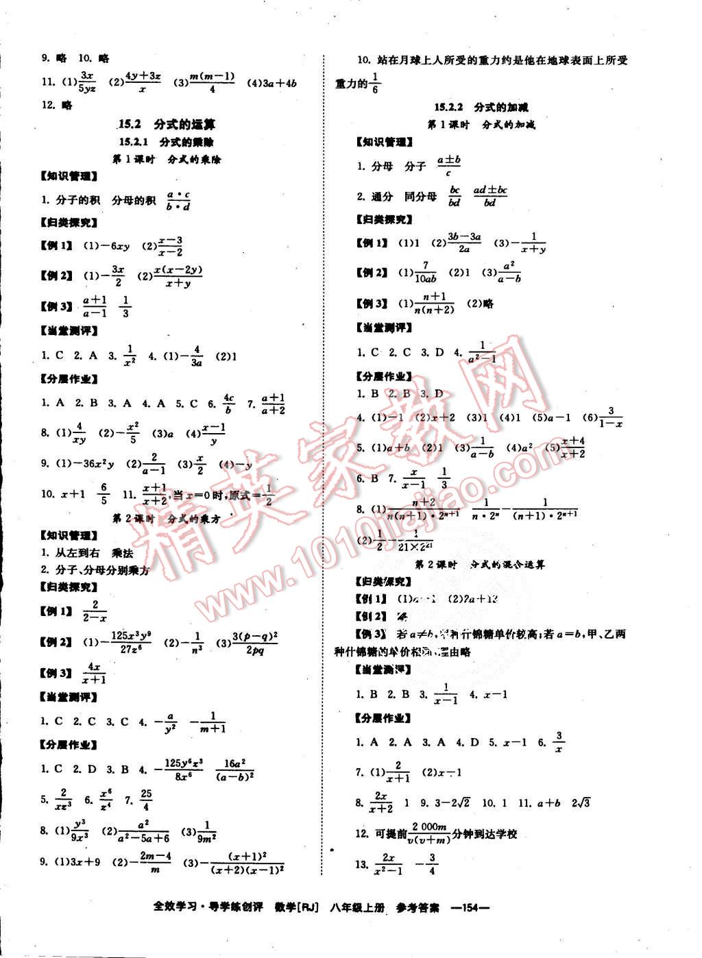 2015年全效學(xué)習(xí)八年級數(shù)學(xué)上冊人教版 第10頁