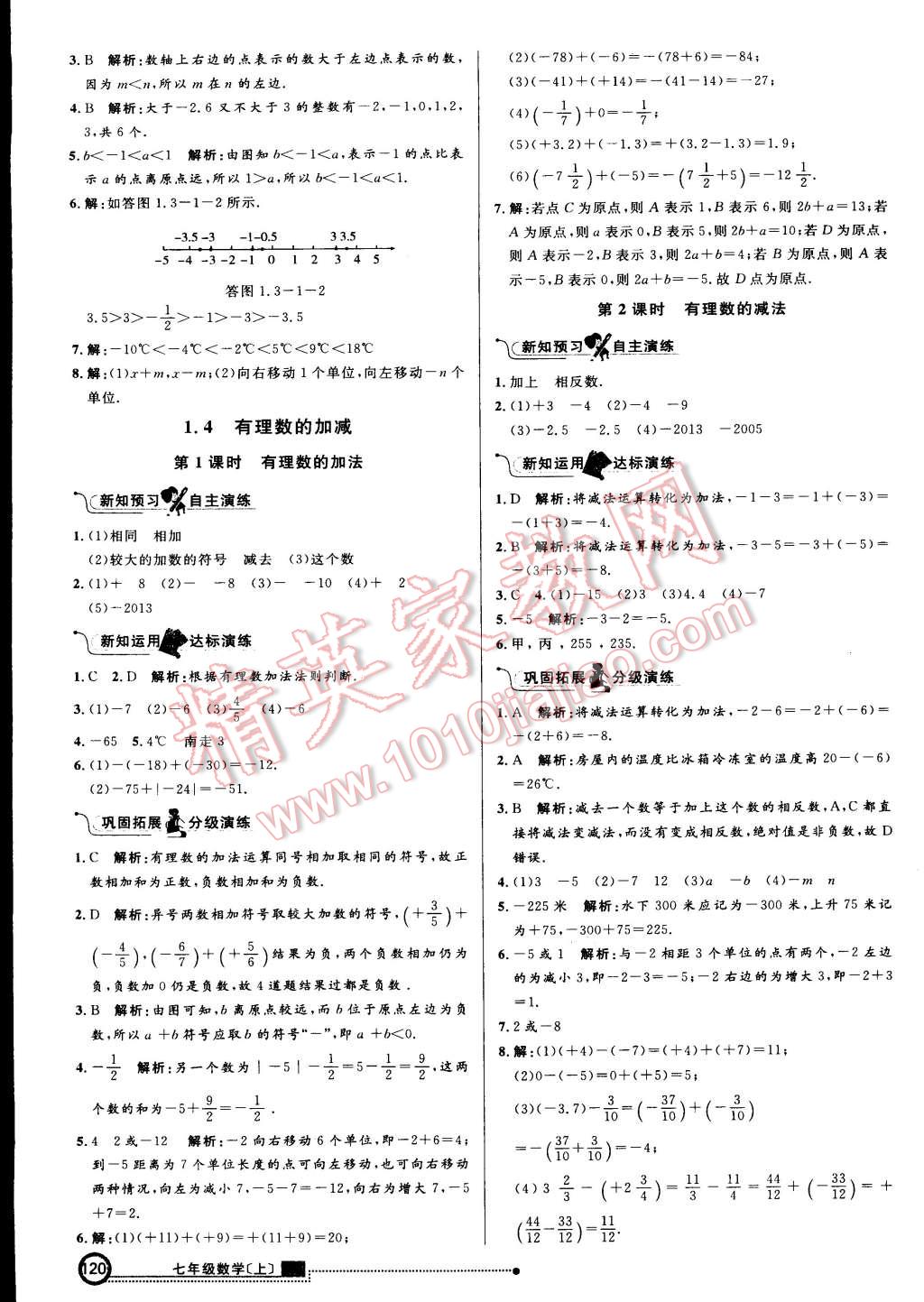 2015年練出好成績創(chuàng)新學(xué)習(xí)高效課時訓(xùn)練七年級數(shù)學(xué)上冊滬科版 第3頁