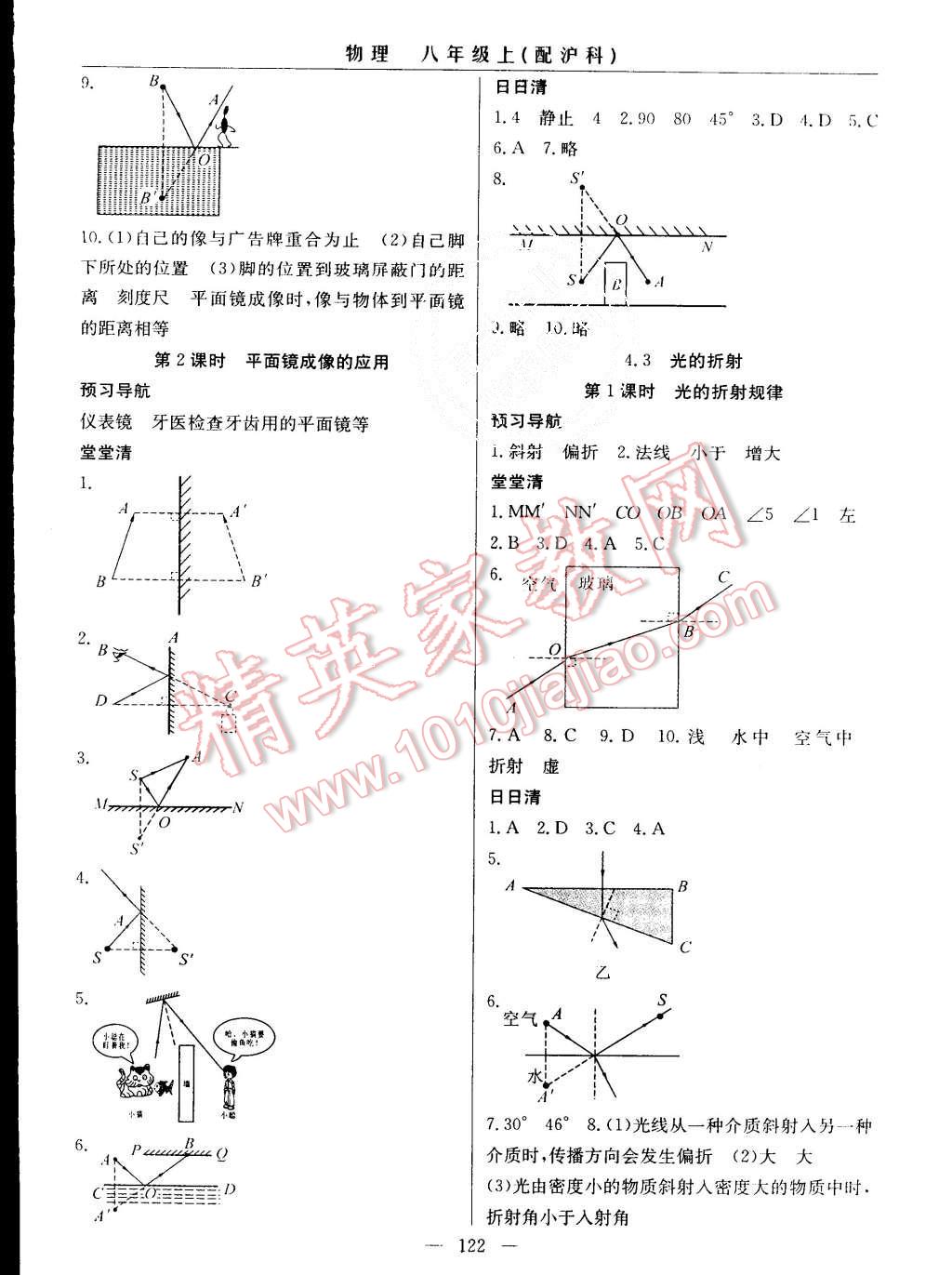 2015年四清導(dǎo)航八年級物理上冊滬科版 第4頁