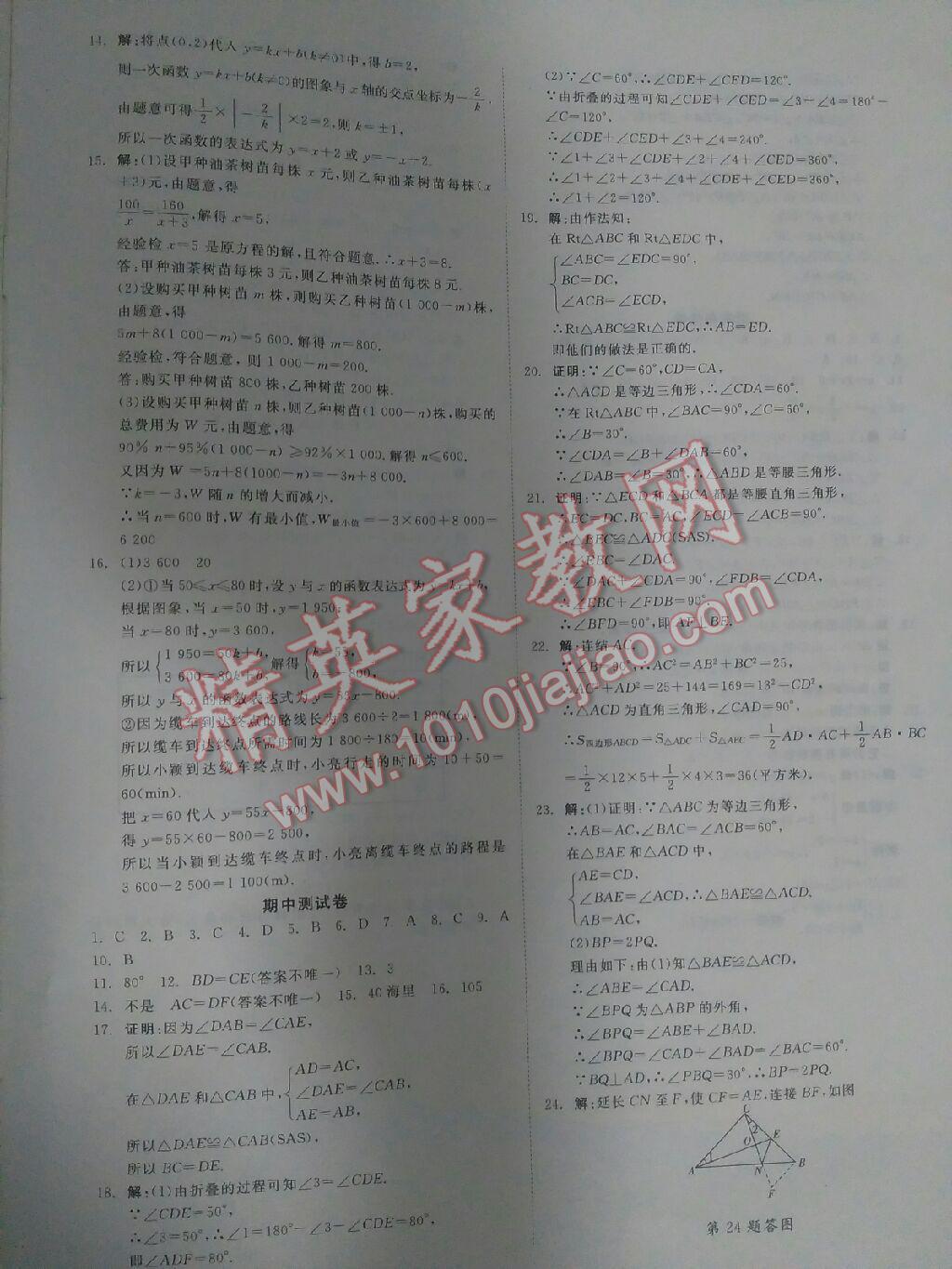 2015年全效學(xué)習八年級數(shù)學(xué)上冊浙教版 第30頁