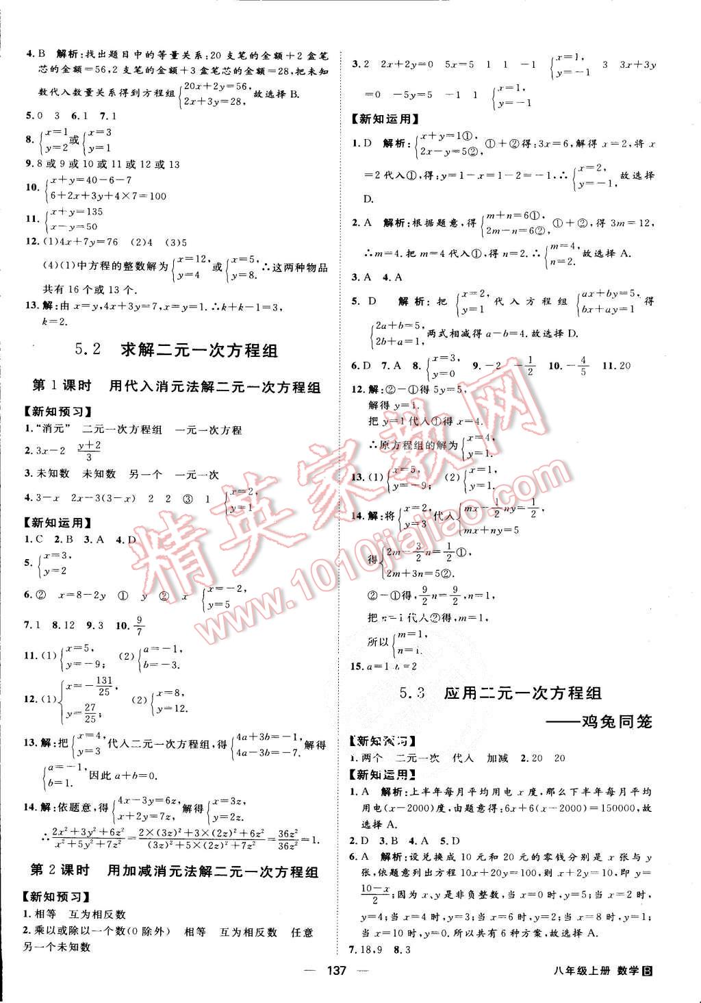 2015年練出好成績(jī)八年級(jí)數(shù)學(xué)上冊(cè)北師大版 第12頁