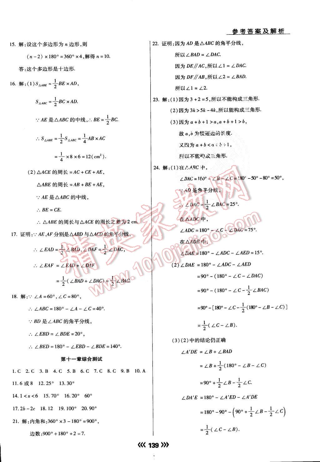 2015年學(xué)升同步練測八年級數(shù)學(xué)上冊人教版 第7頁