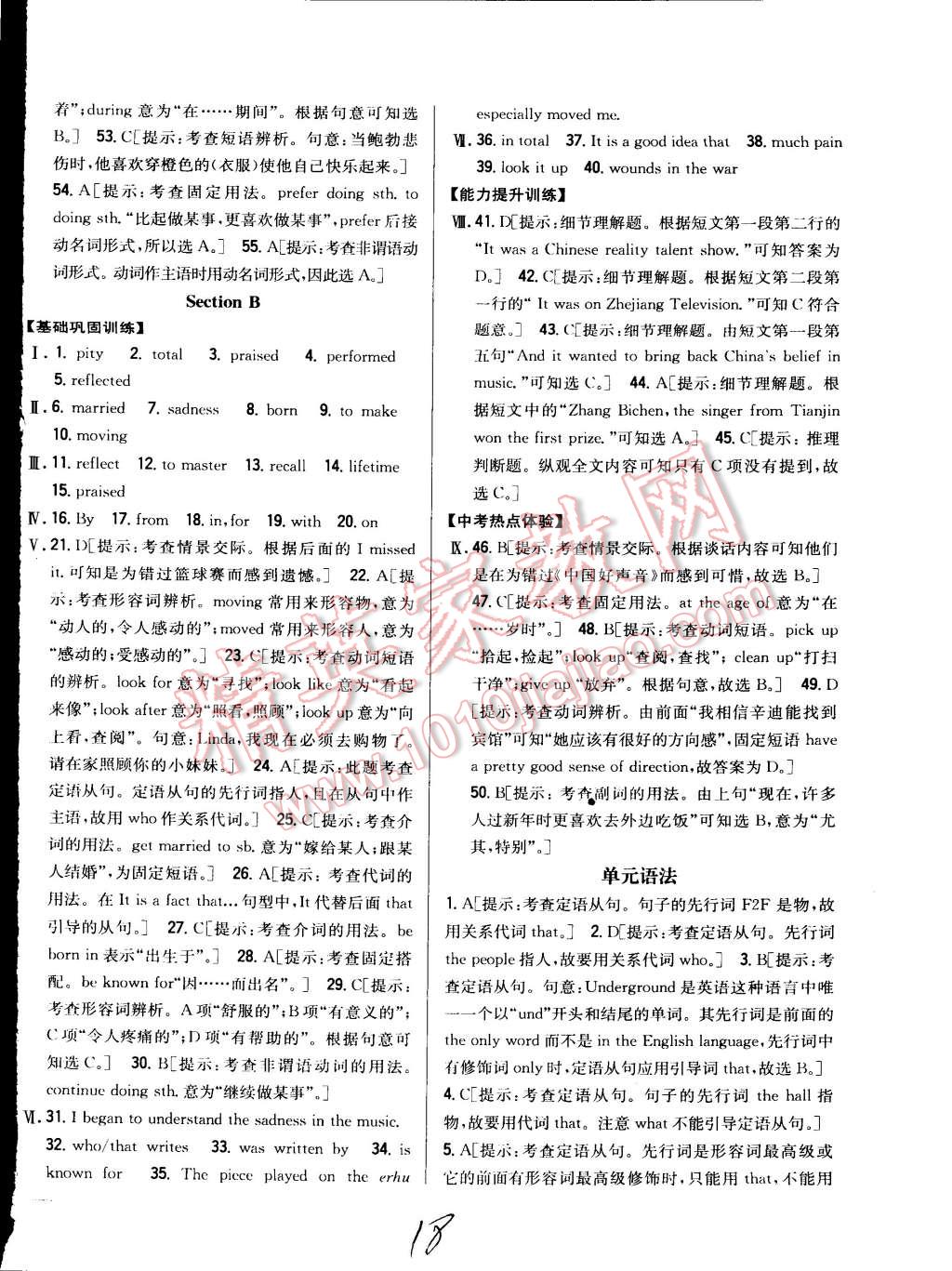 2015年全科王同步課時(shí)練習(xí)九年級(jí)英語(yǔ)全一冊(cè)人教版 第18頁(yè)