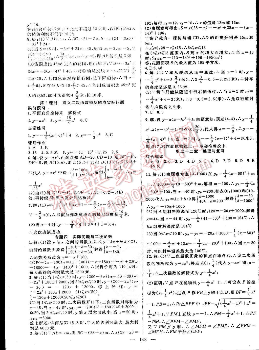 2015年名师学案九年级数学上册人教版 第7页