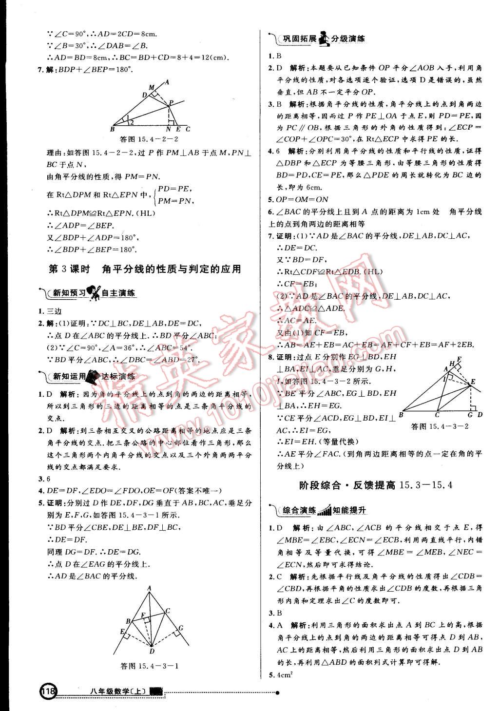 2015年練出好成績(jī)八年級(jí)數(shù)學(xué)上冊(cè)滬科版 第25頁(yè)