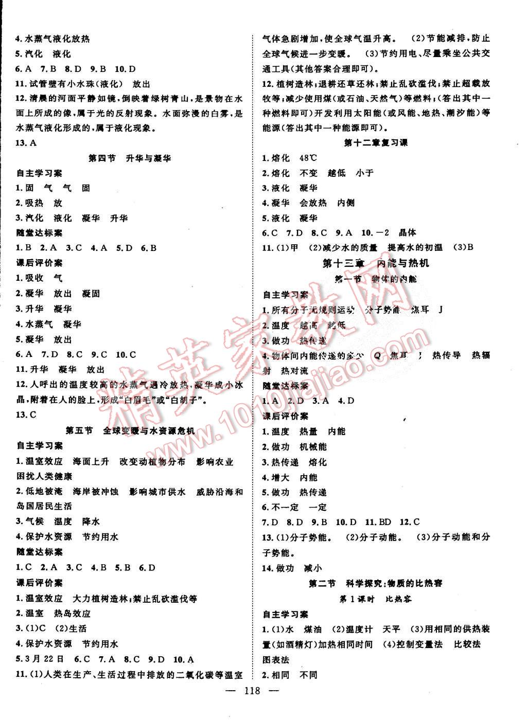2015年名師課堂導(dǎo)學(xué)案九年級物理上冊滬科版 第2頁