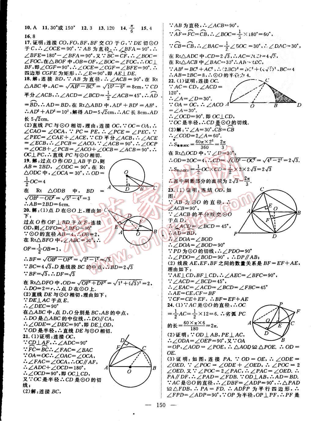 2015年名师学案九年级数学上册人教版 第14页