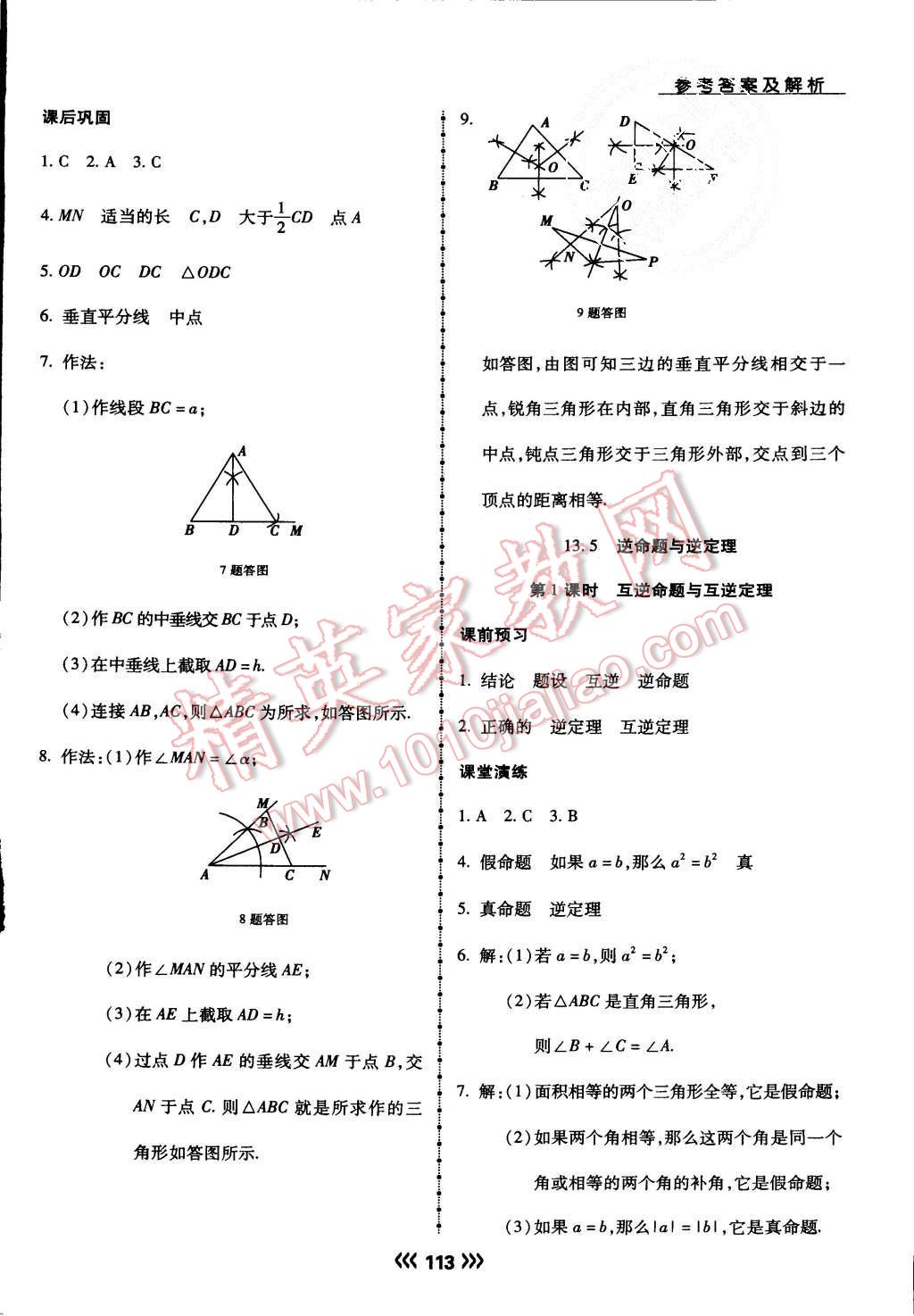 2015年学升同步练测八年级数学上册华师大版 第17页