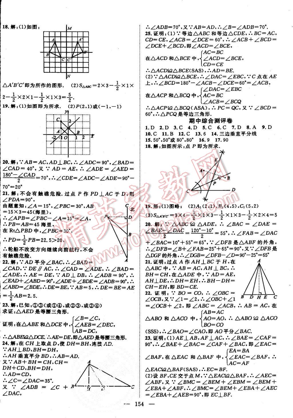 2015年名師學(xué)案八年級(jí)數(shù)學(xué)上冊(cè)人教版 第18頁(yè)