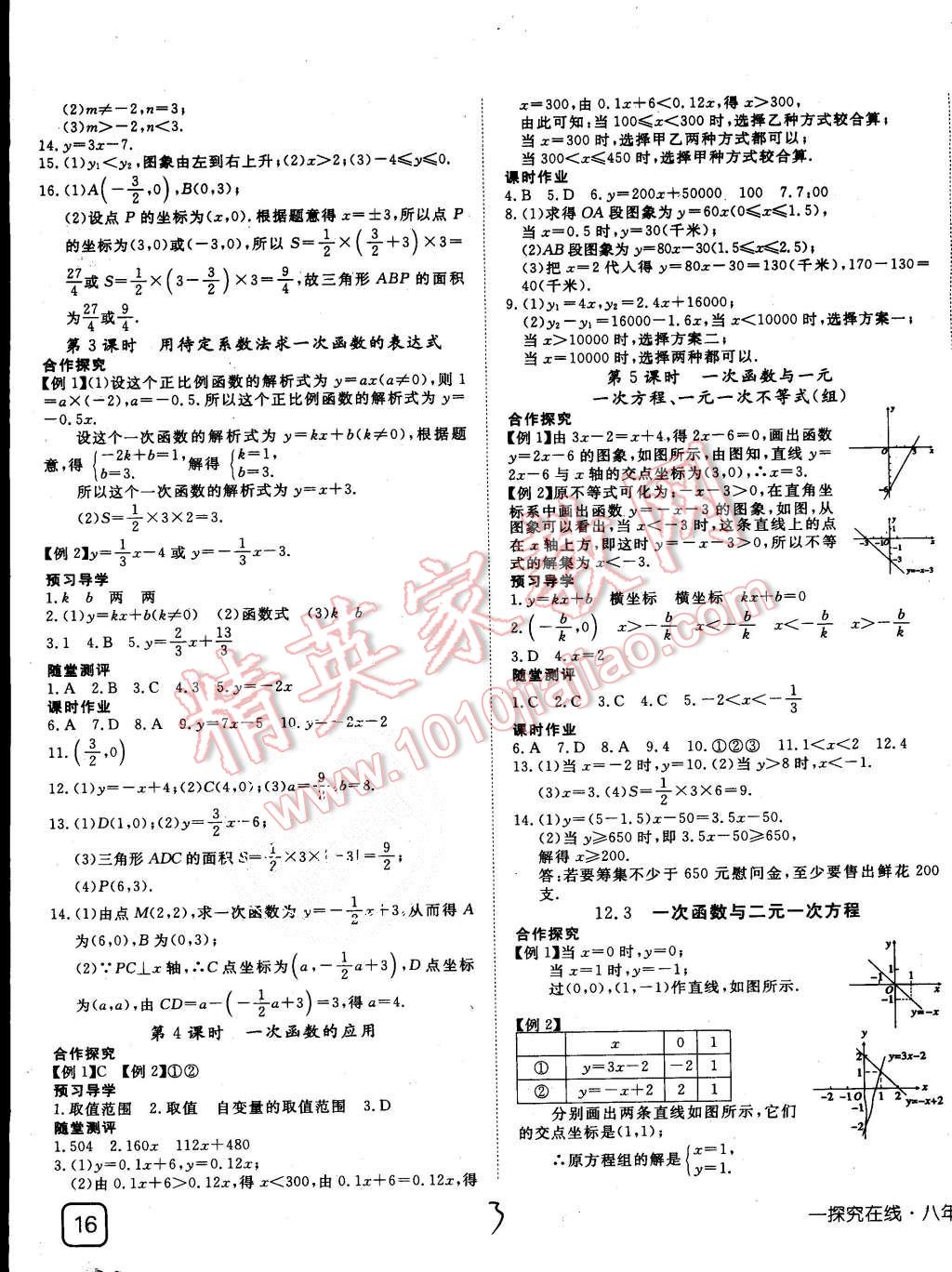 2015年探究在线高效课堂八年级数学上册沪科版 第3页