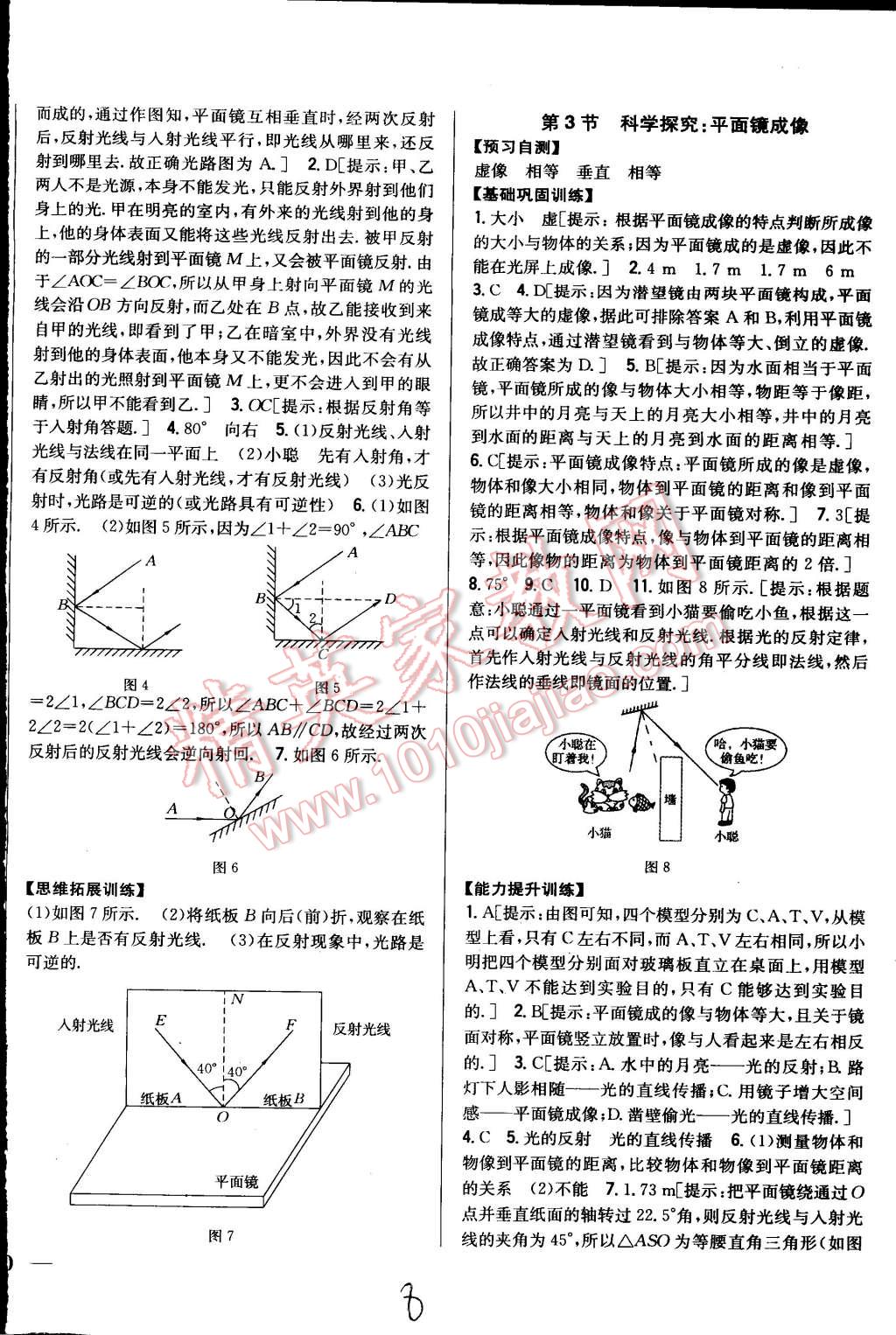 2015年全科王同步课时练习八年级物理上册教科版 第8页