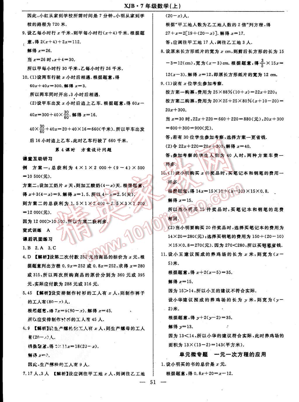 2015年高效通教材精析精練七年級(jí)數(shù)學(xué)上冊(cè)湘教版 第23頁(yè)