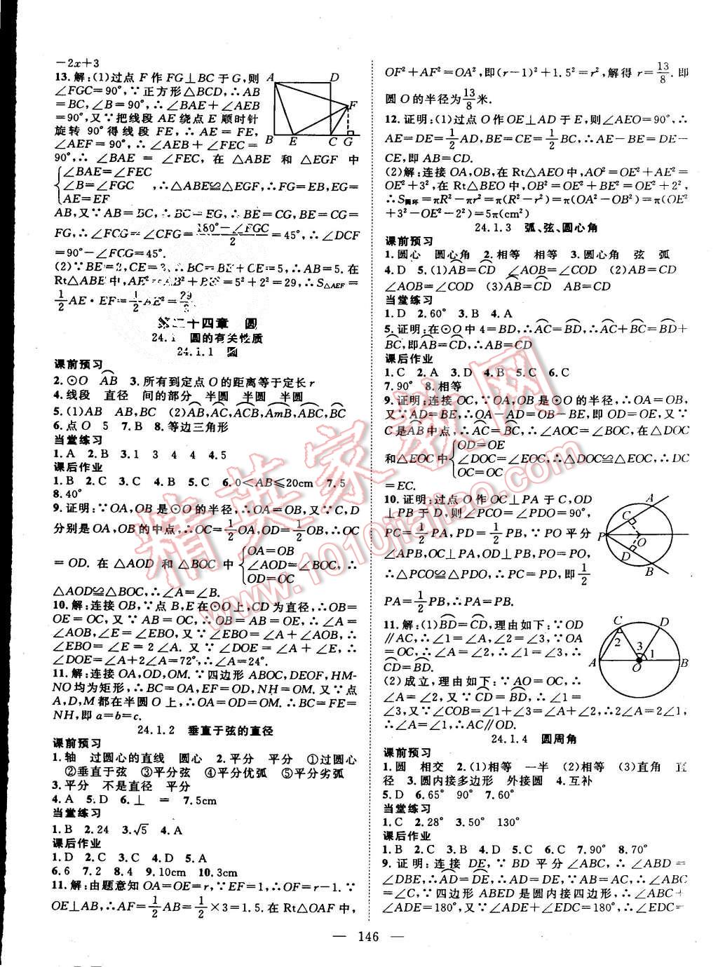 2015年名師學案九年級數(shù)學上冊人教版 第10頁