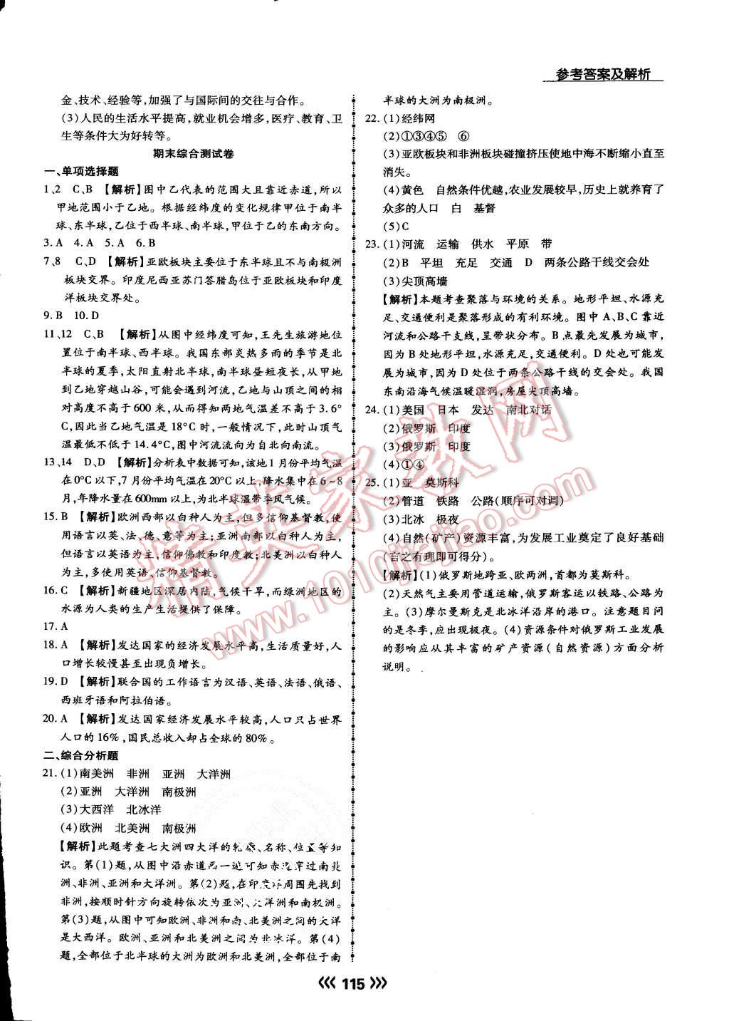 2015年學(xué)升同步練測(cè)七年級(jí)地理上冊(cè)人教版 第15頁(yè)