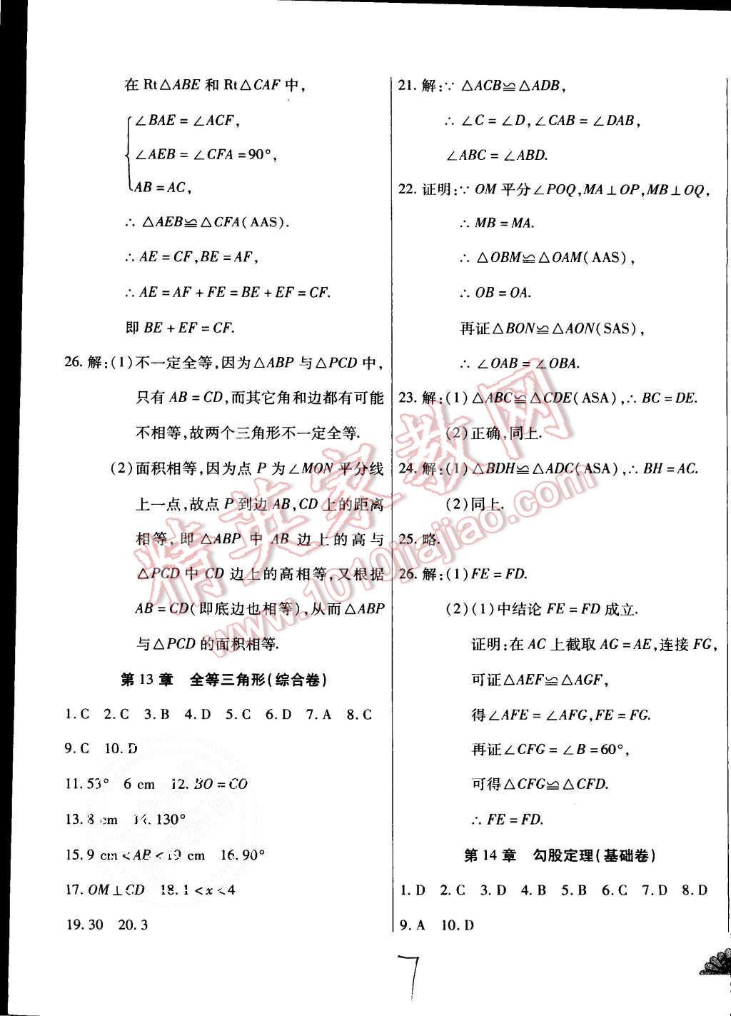 2015年千里馬單元測(cè)試卷八年級(jí)數(shù)學(xué)上冊(cè)華師大版 第7頁